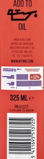 Wynns Super Charge присадка фото