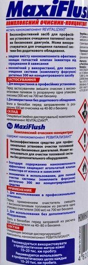 XADO MaxiFlush, 300 мл (XA40503) присадка фото