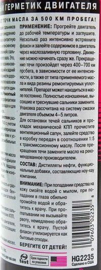 Hi-Gear LEAKS NO MORE with PT40 присадка HG2235 фото