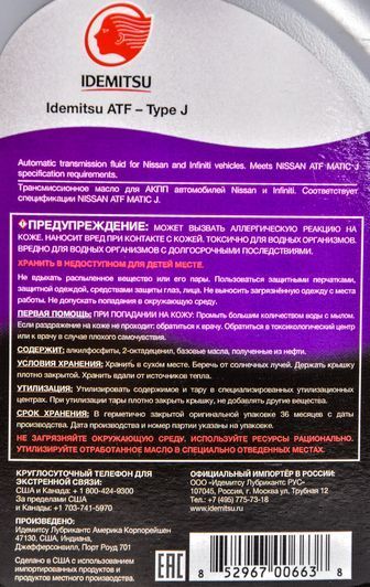 Idemitsu ATF Type J, 1 л (3004009575000c020) синтетическое трансмиссионное масло фото