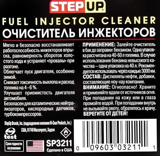 StepUp Fuel injector cleaner, 355 мл (sp3211) присадка фото