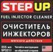 StepUp Fuel injector cleaner, 355 мл (sp3211) присадка SP3211 фото 2
