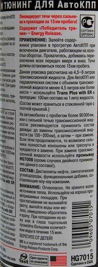 Присадка Hi-Gear герметик и тюнинг для АКПП с ER, 444 мл (hg7015) фото