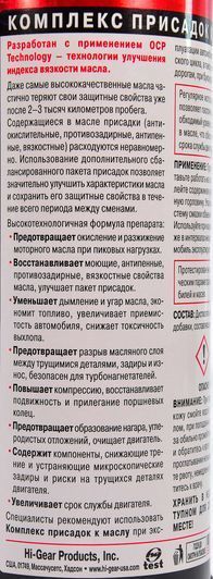 Hi-Gear Oil Treatment присадка фото