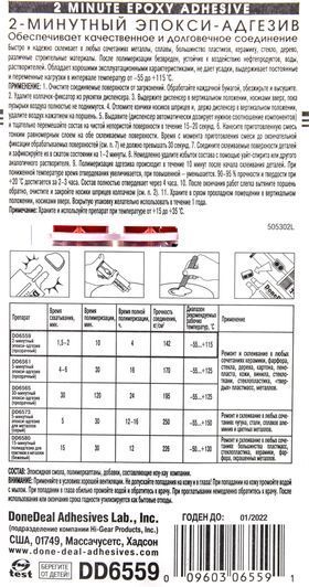 Клей DoneDeal 2-минутный Эпокси-адгезив фото