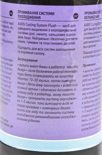 Axxis Cooling System Flush, 0,354 л промывка системы охлаждения фото