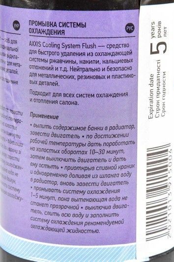 Axxis Cooling System Flush, 0,354 л промывка системы охлаждения фото