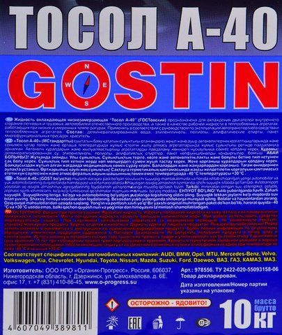 Готовий антифриз GOSTovskiy A-40 Gostin синій -40 &deg;C фото
