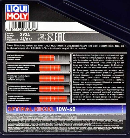 Liqui Moly Optimal Diesel 10W-40 4 л, (3934) моторна олива фото