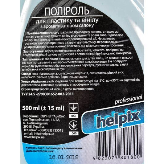 Поліроль для салону Helpix Professional 500 мл 4823075801800 фото
