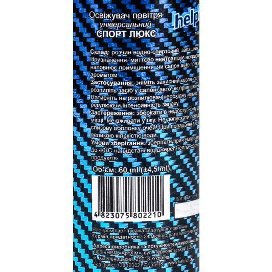 Ароматизатор Helpix Spray Sport Lux 60 мл фото