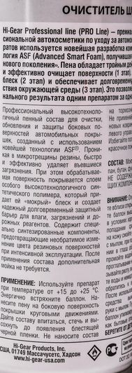 Чернитель шин Hi-Gear Pro Line Tire Cleaner hg5330 340 мл фото
