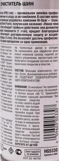 Чернитель шин Hi-Gear Pro Line Tire Cleaner hg5330 340 мл фото