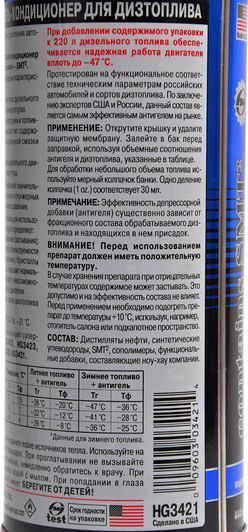 Антигель Hi-Gear Суперантигель кондиционер с SMT2 444 (HG3421) фото