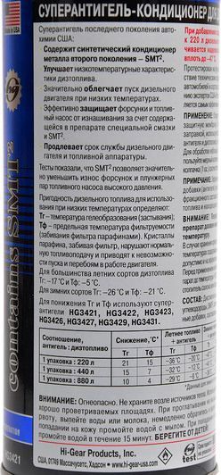 Антигель Hi-Gear Суперантигель кондиционер с SMT2 444 (HG3421) фото