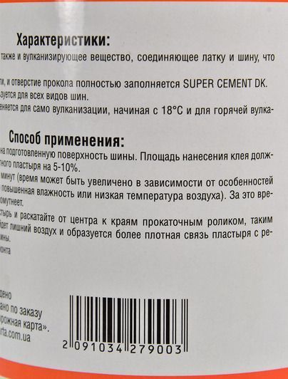 Клей Дорожня Мапа Super Cement BL фото