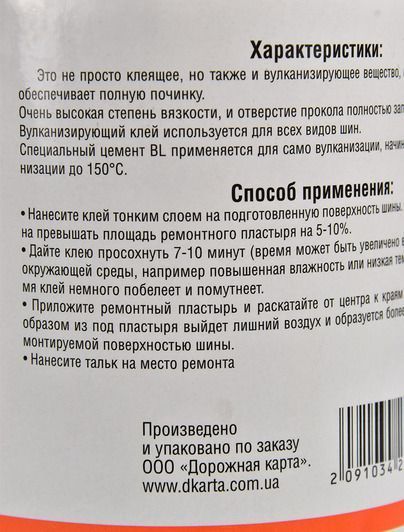 Клей Дорожня Мапа Super Cement BL фото
