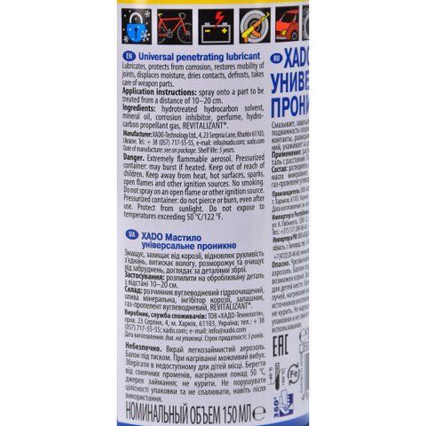 XADO Universal Penetrating Lubricant універсальне мастило, 150 мл (xa30014) фото