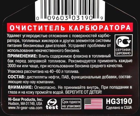 Hi-Gear Carburetor Cleaner, 150 мл (hg3190) фото