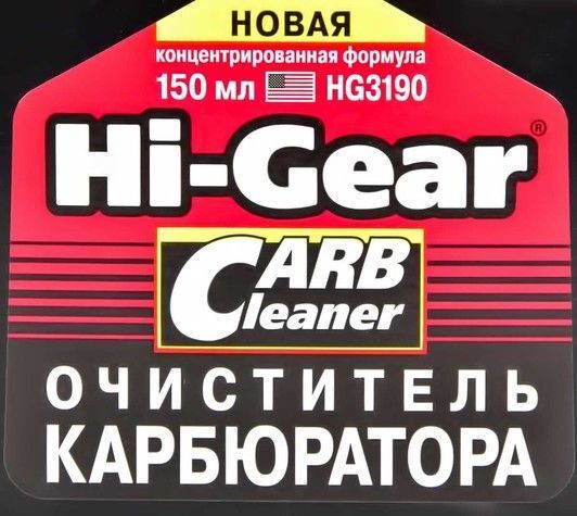 Hi-Gear Carburetor Cleaner, 150 мл (hg3190) фото