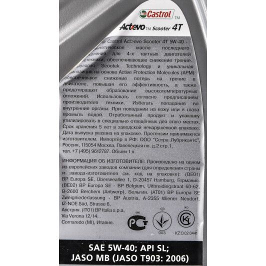 Моторное масло 4T Castrol Act-Evo Scooter 5W-40 синтетическое, 1 л фото