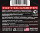 Hi-Gear Carburetor Cleaner, 150 мл (hg3190) HG3190 фото 3