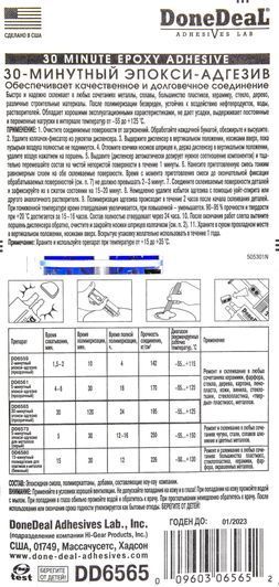 Клей DoneDeal 30-хвилинний Епокси-адгезив фото