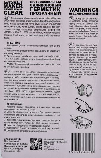 Nowax Gasket Maker прозрачный формирователь прокладок, 85 мл (NX34309) фото