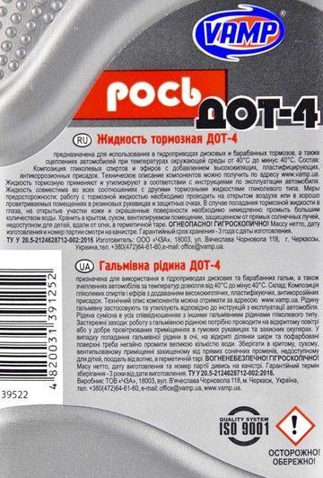 VAMP Рось DOT 4 ABS, 0,5 л (3428) гальмівна рідина пластикова тара фото