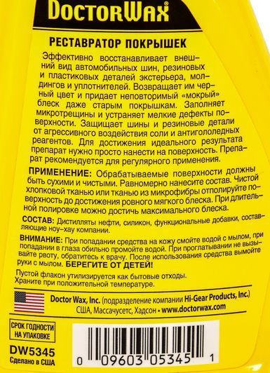 Чернитель шин DoctorWax Реставратор покрышек DW5345 475 мл фото