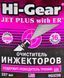Очищувач інжекторів Hi-Gear з ER HG3238 фото 2