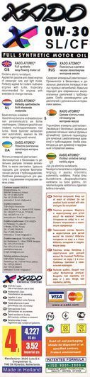 XADO Atomic SL/CF 0W-30 4 л, (xa20201) моторна олива фото