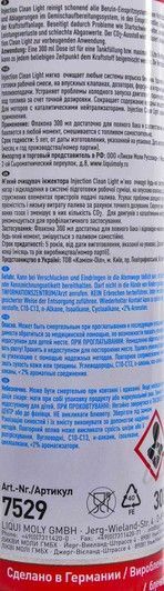 Liqui Moly Injection Reiniger Light, 300 мл (7529) присадка фото