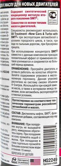 Присадка Hi-Gear для нових двигунів з SMT фото