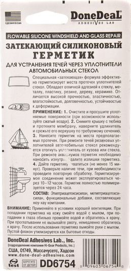 DoneDeal Windshield ang Glass Repair герметик, 85 мл (DD6754) фото