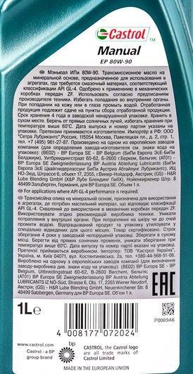 Castrol Manual EP GL-4 80W-90, 1 л (154f6d) минеральное трансмиссионное масло фото