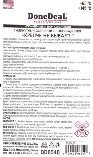 Клей DoneDeal 4-минутный Эпокси-адгезив "Крепче не бывает!" фото