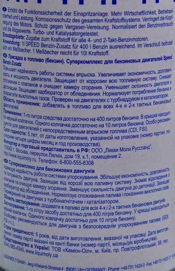 Liqui Moly Speed Benzin Zusatz, 1000 мл (3903) присадка фото
