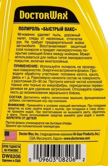 Поліроль для кузова DoctorWax "Швидкий вакс" фото