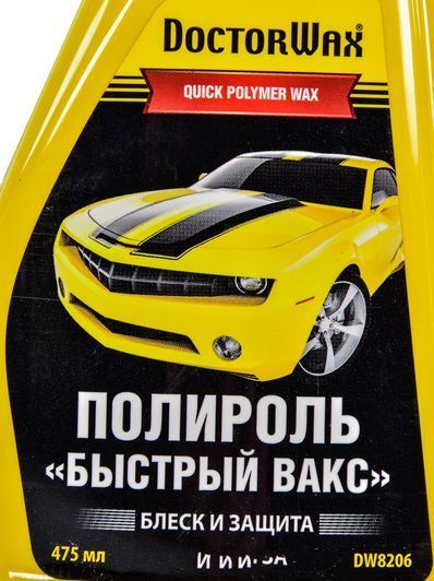Поліроль для кузова DoctorWax "Швидкий вакс" фото
