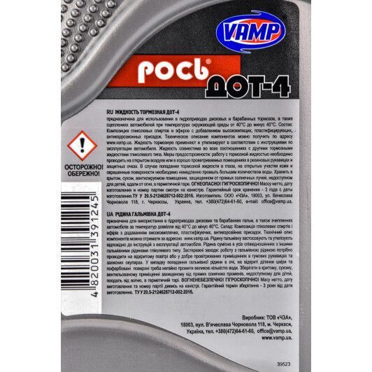 VAMP Рось DOT 4 ABS, 1 л (3681) гальмівна рідина пластикова тара фото
