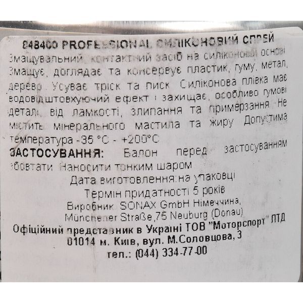 Sonax Professional Silicone Spray, 500 мл (848400) смазка фото