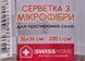 Салфетка ProSwissHome SH-995 микрофибра 35х35 см SH995 фото 2