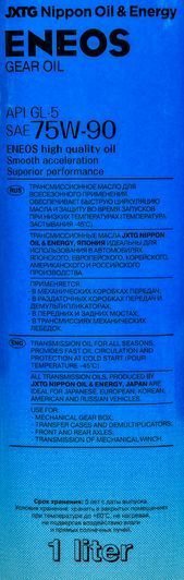 Eneos Premium Multi Gear GL-5 75W-90, 1 л (ENGO75W901) синтетическое трансмиссионное масло фото