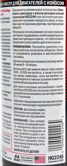 Присадка Hi-Gear для двигателей с износом с OCP HG2246 фото