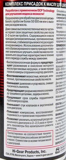 Присадка Hi-Gear для двигателей с износом с OCP HG2246 фото