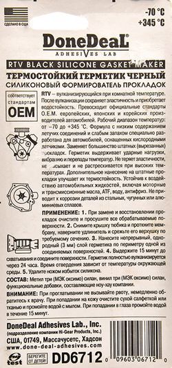 DoneDeal Gasket Maker черный формирователь прокладок, 85 мл (DD6712) фото