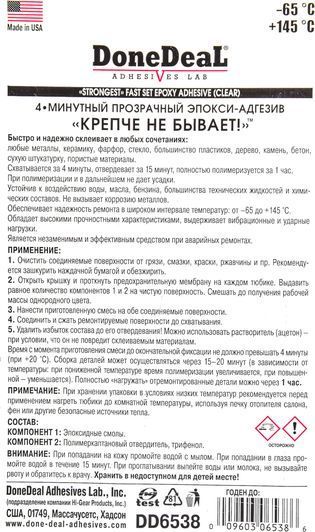 Клей DoneDeal 4-минутный Эпокси-адгезив Крепче не бывает!"" фото