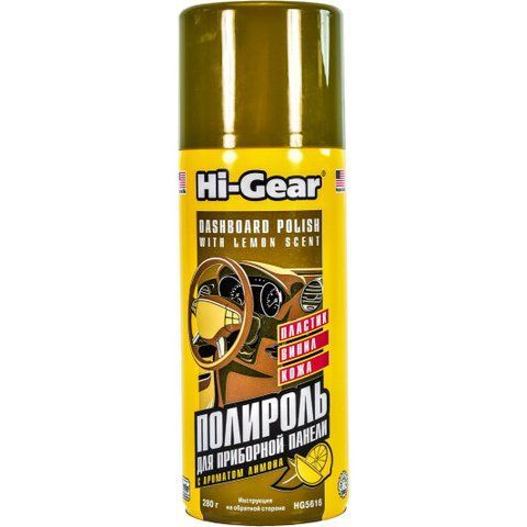 Полироль для салона Hi-Gear Dashboard Polish лимон 280 мл HG5616 фото