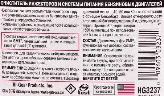 Очиститель инжекторов Hi-Gear с SMT фото